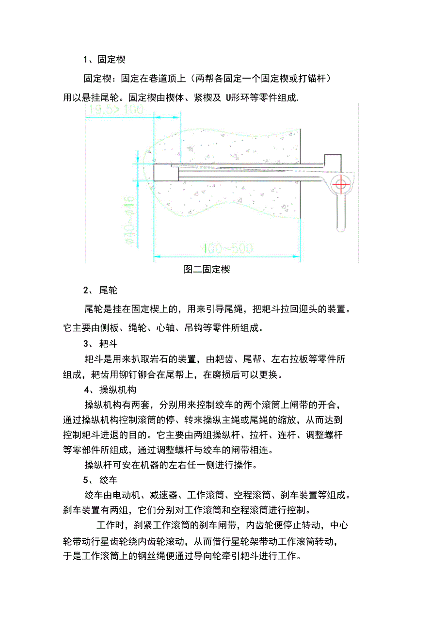 1530煤仓掘进工作面耙斗机操作安全技术措施2_第3页