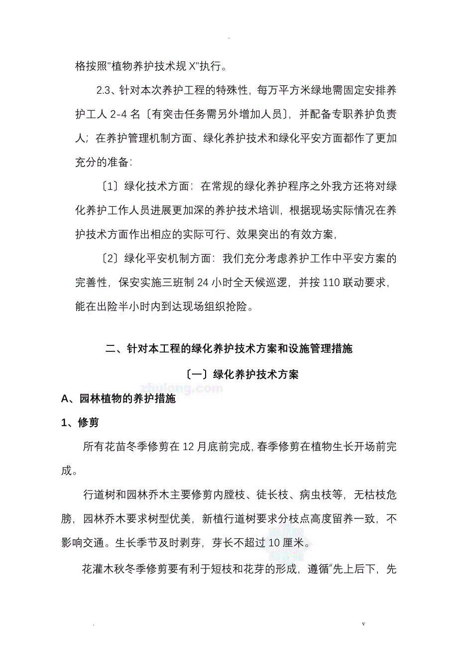 绿化养护施工设计方案_第2页