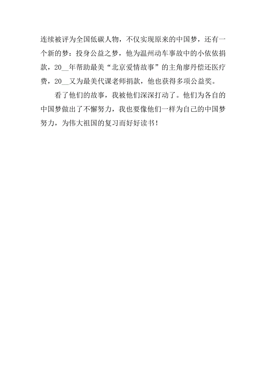 中国梦大学生演讲稿3篇(现实理想与中国梦演讲稿)_第4页