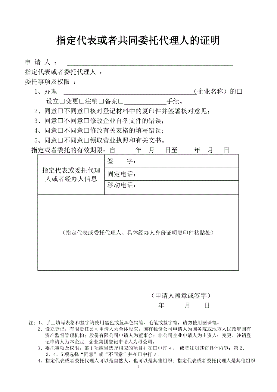 八年级企业集团章程备案申请书_第2页