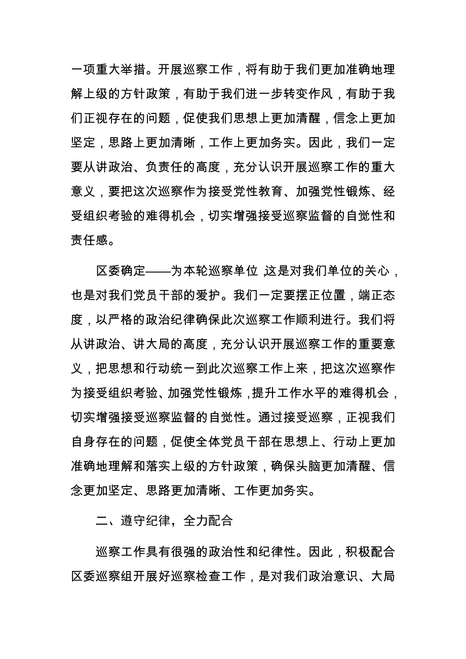 在党委巡察组巡察工作动员会上的表态发言.docx_第2页