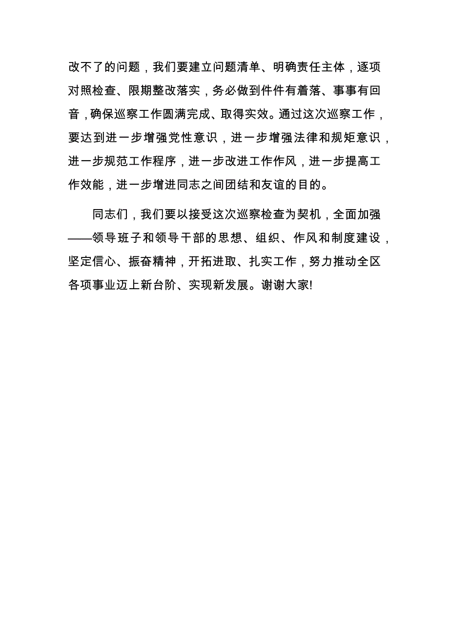 在党委巡察组巡察工作动员会上的表态发言.docx_第4页