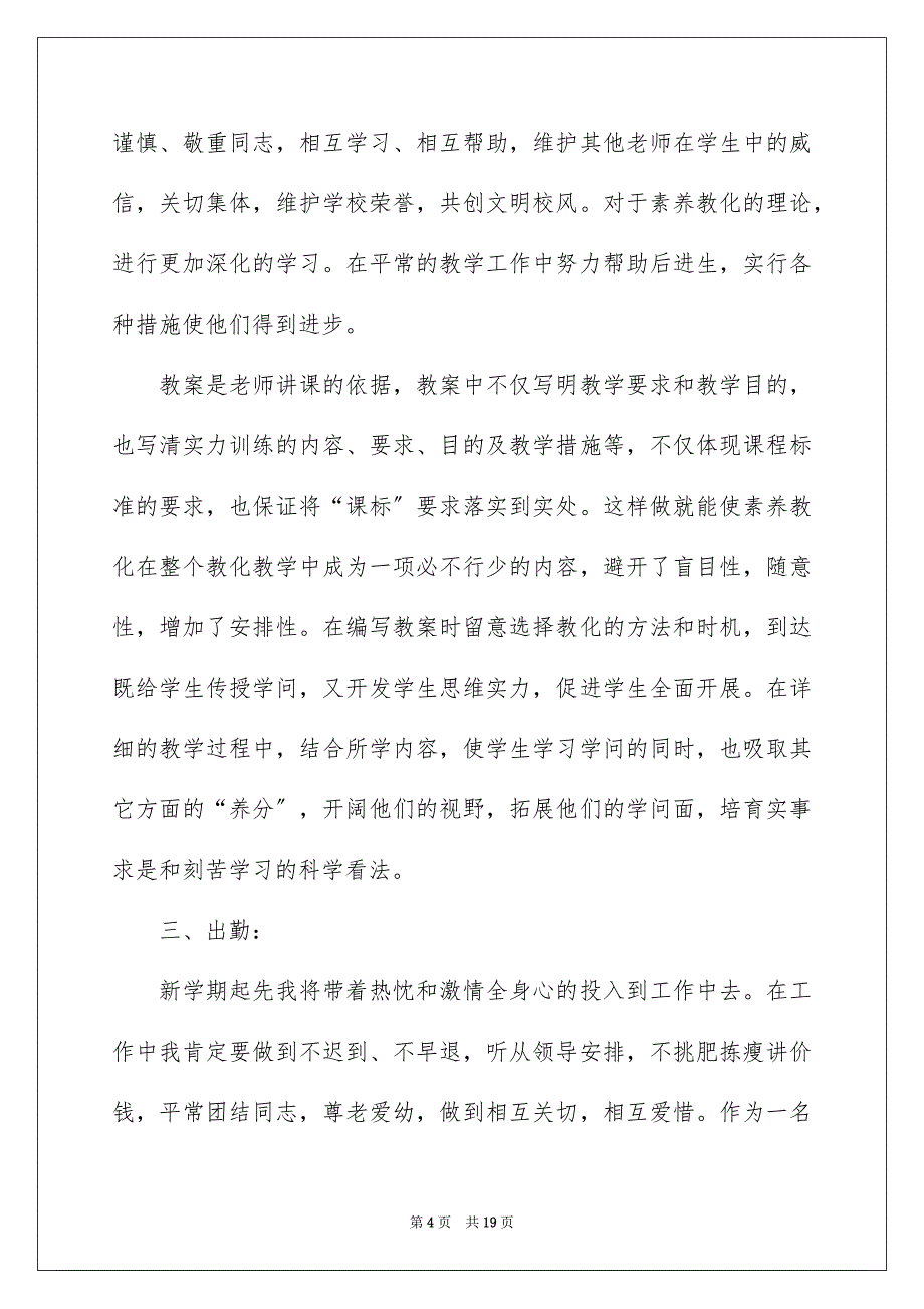 2023年小学教师学习计划9范文.docx_第4页