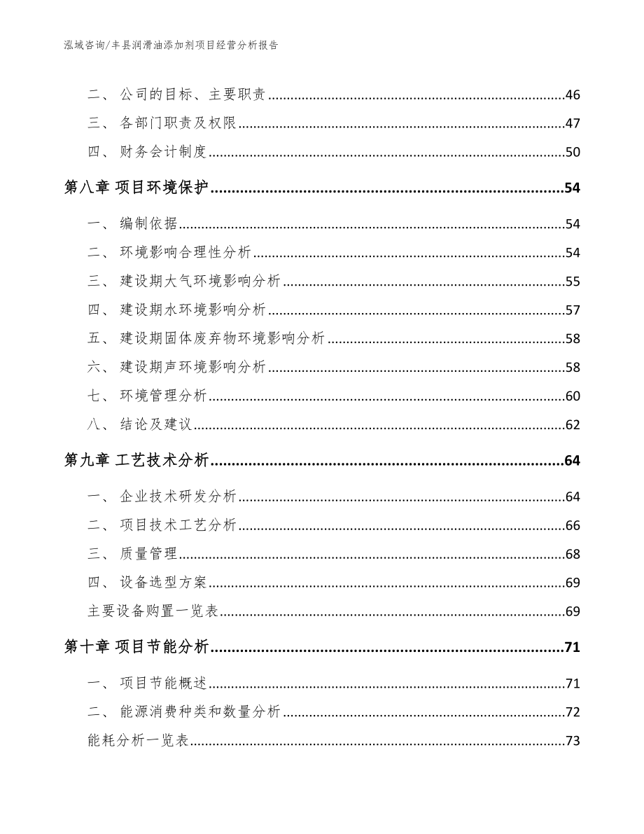 丰县润滑油添加剂项目经营分析报告_第3页