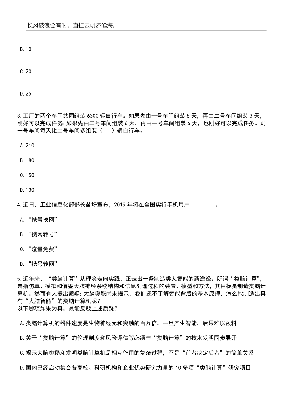 2023年06月黑龙江省七台河市茄子河区事业单位引进急需紧缺人才18人（第二批）笔试参考题库附答案详解_第2页