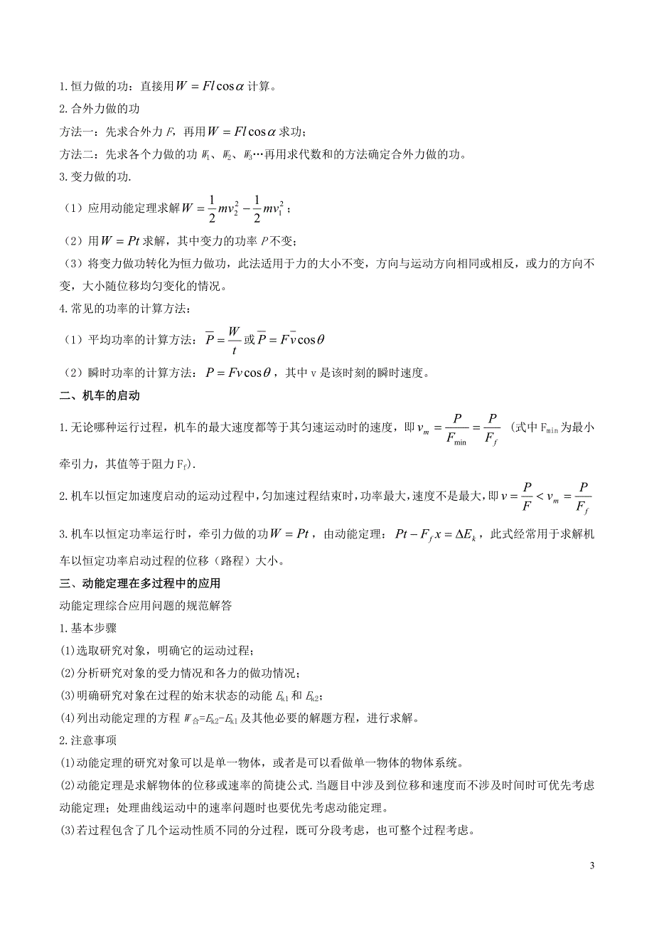 2019年高考物理备考 中等生百日捷进提升系列 专题06 机械能（含解析）_第3页