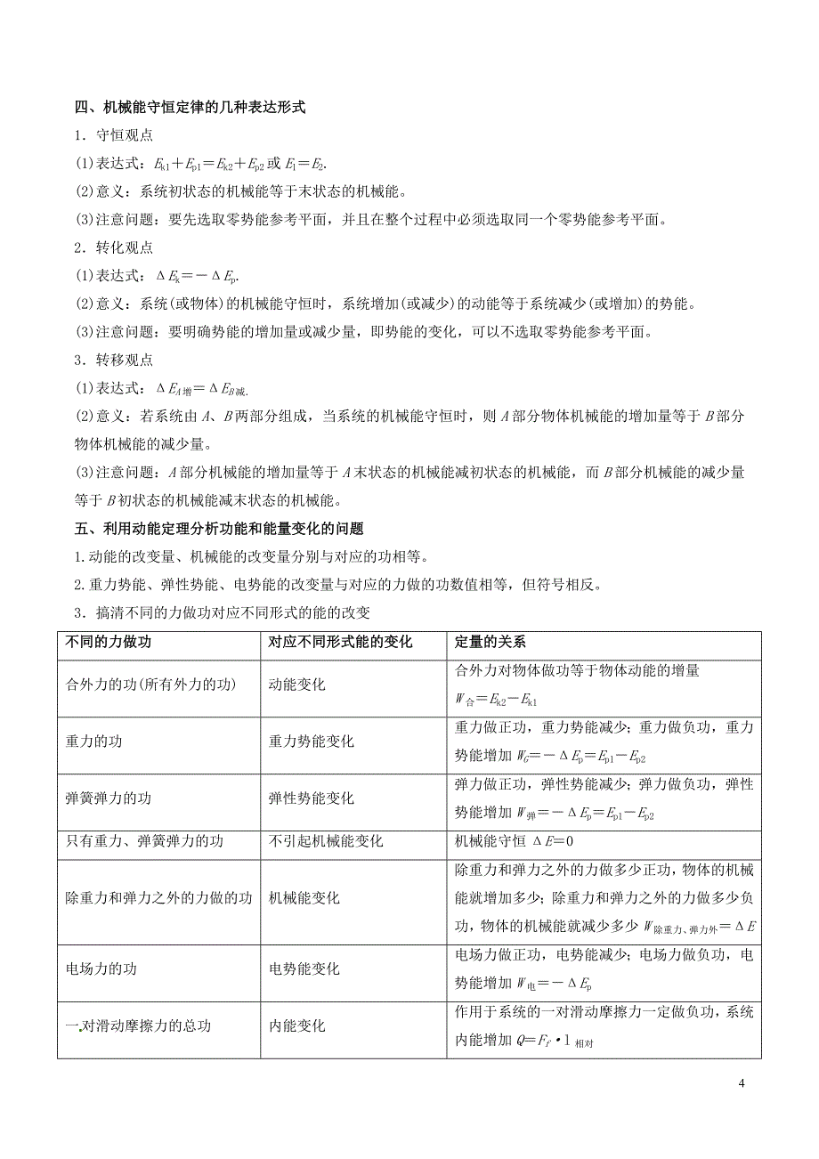 2019年高考物理备考 中等生百日捷进提升系列 专题06 机械能（含解析）_第4页