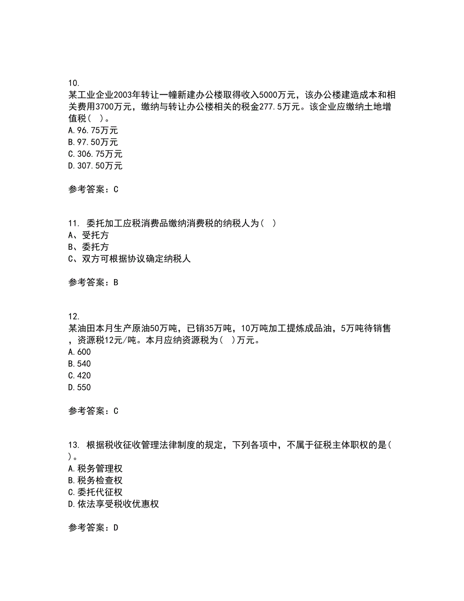 南开大学21秋《税收理论与实务》在线作业一答案参考59_第3页