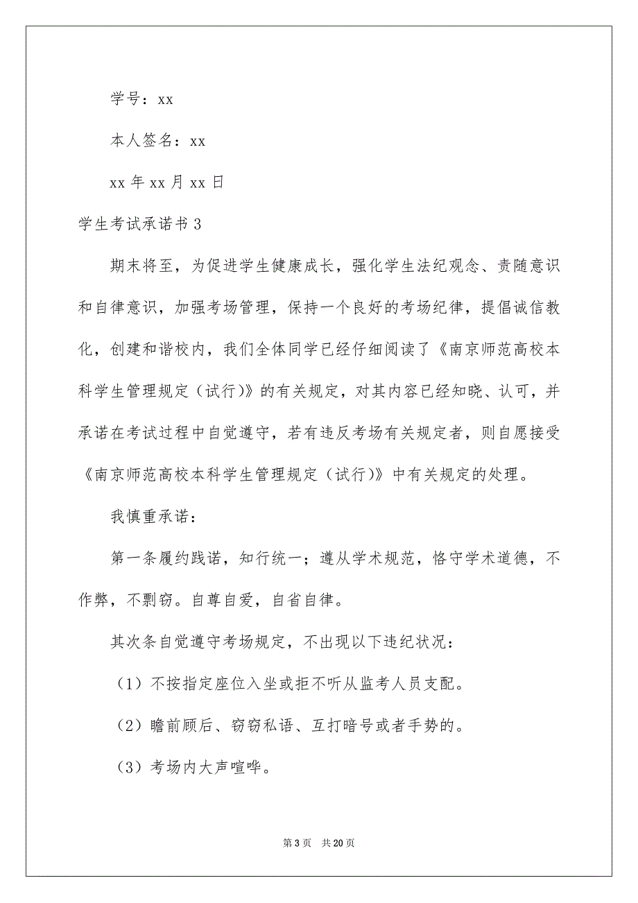 学生考试承诺书_第3页