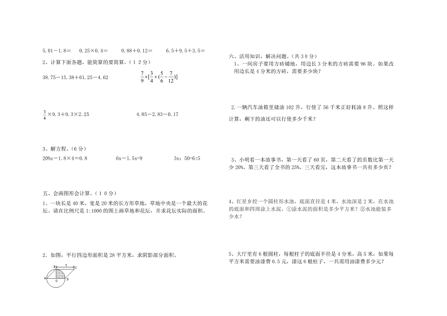 小学六年级数学毕业升学模拟试卷及参考答案(北师大版)_第2页