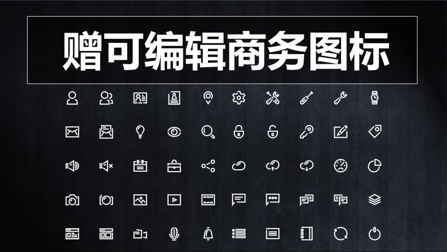 雅黑木纹高端大气极简设计通用模板_第4页