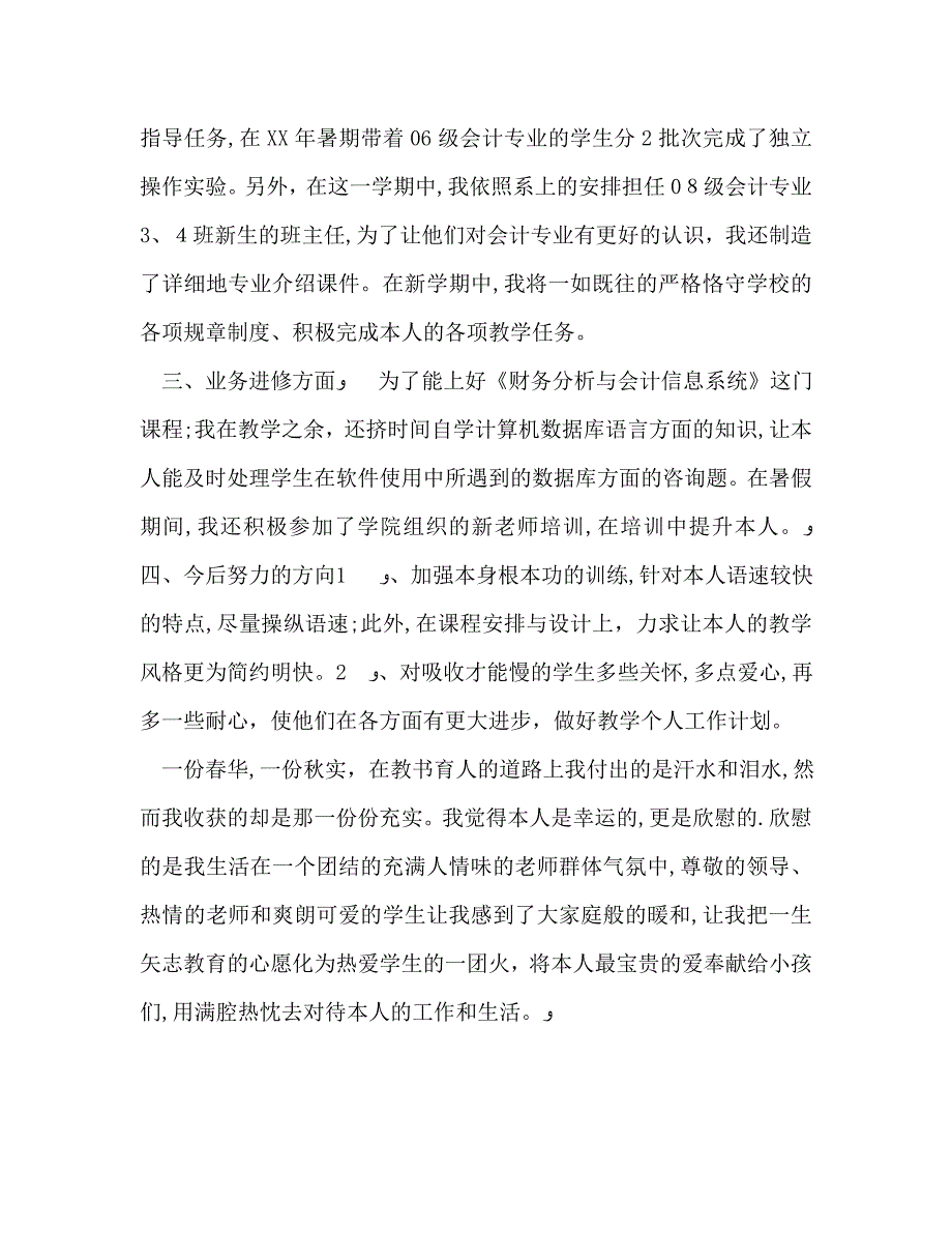 大学教师个人工作总结_第3页