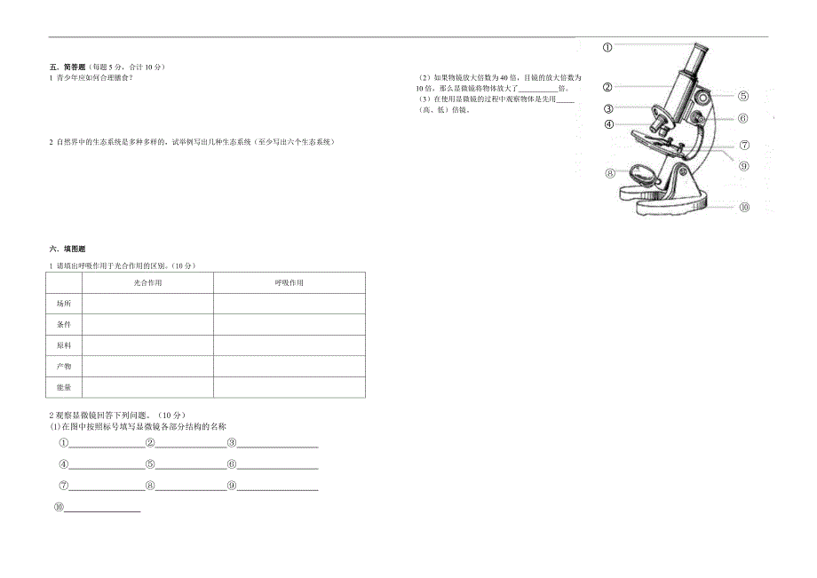 观庄中学七年级生物期末试卷_第2页