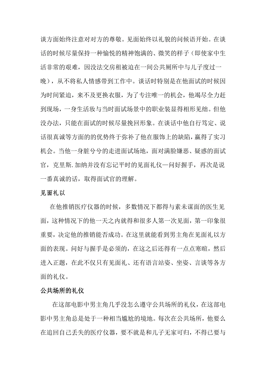 当幸福来敲门礼仪分析_第2页