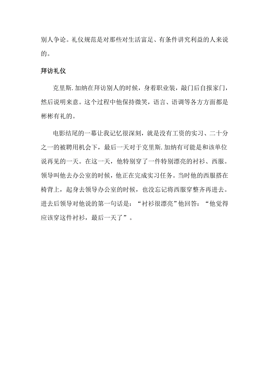 当幸福来敲门礼仪分析_第3页