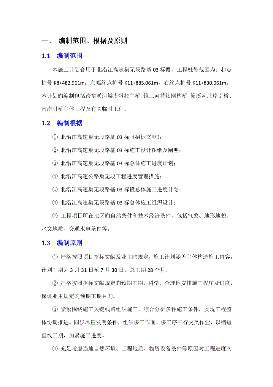 施工进度计划_第2页