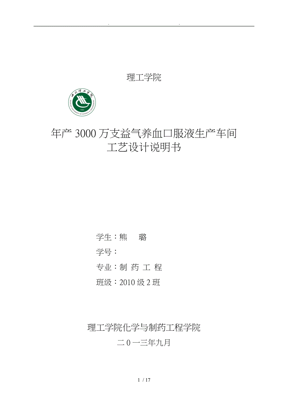 制药工程课程设计4228_第1页
