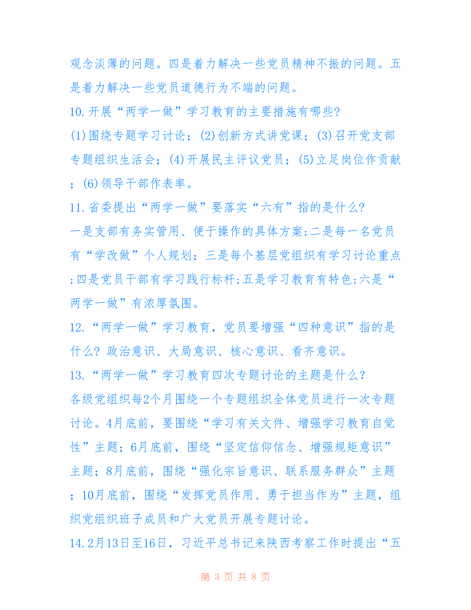 2022年党建知识应知应会试题.doc_第3页