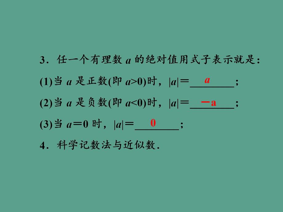 七年级数学上册北师大版第2章有理数及其运算单元复习ppt课件_第2页