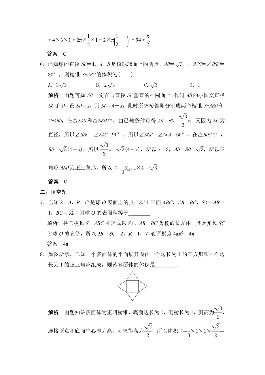 【最新版】高考数学浙江理科一轮【第八章】立体几何 第2讲空间几何体的表面积与体积_第3页