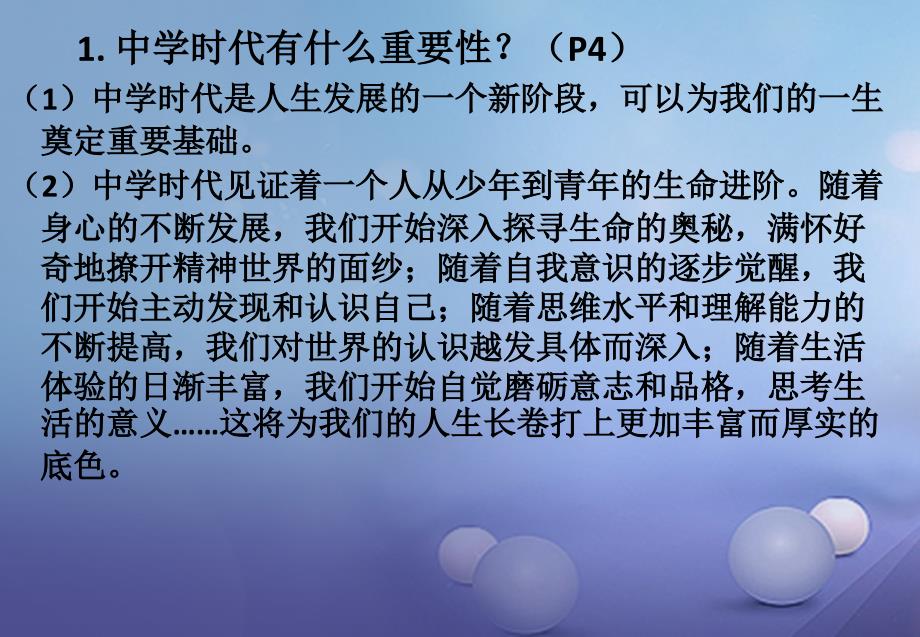 七年级道德与法治上册 第一单元 成长的节拍复习课件 新人教版_第2页