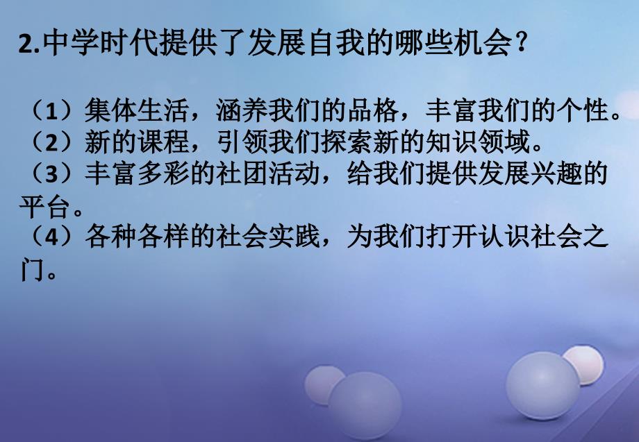 七年级道德与法治上册 第一单元 成长的节拍复习课件 新人教版_第3页