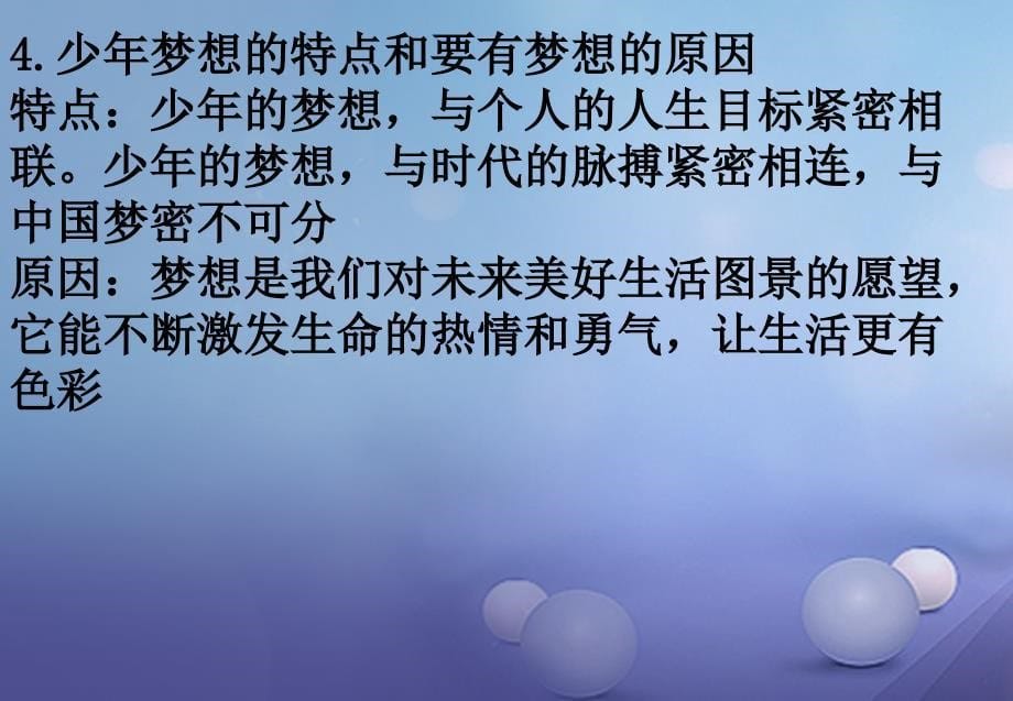 七年级道德与法治上册 第一单元 成长的节拍复习课件 新人教版_第5页