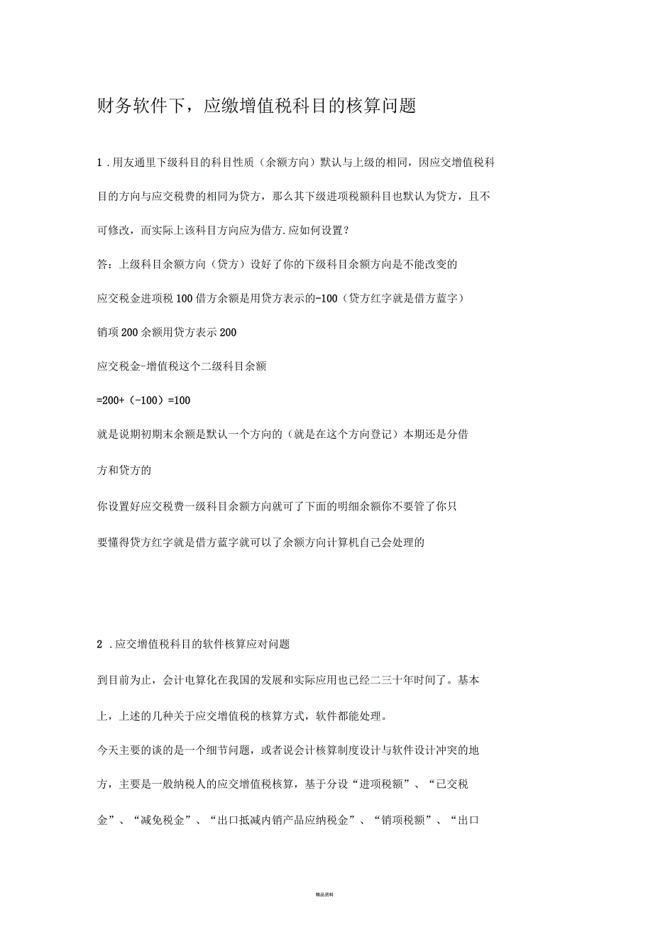 财务软件中的增值税科目问题_第1页