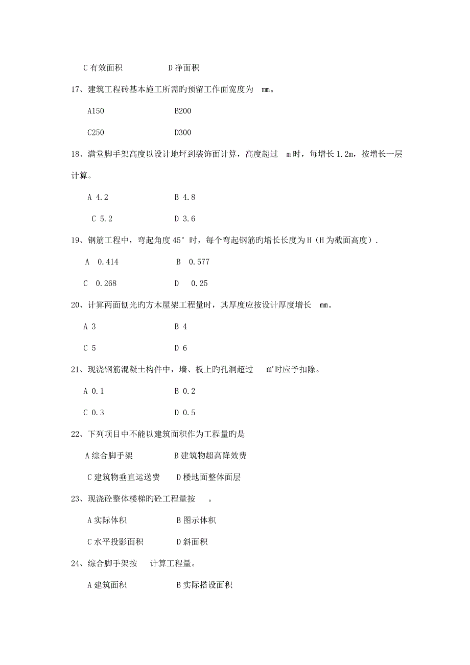 优质建筑关键工程关键工程量清单计价实务_第3页