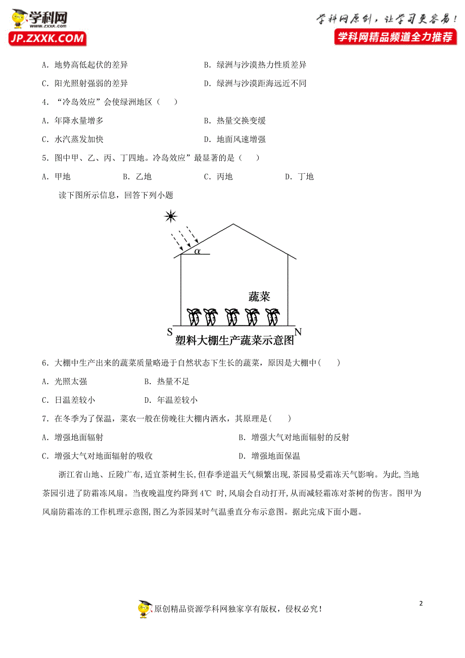 专题08大气的受热状况与大气运动（达标训练）-高考必备2021年高考地理一轮总复习精讲精练_第2页