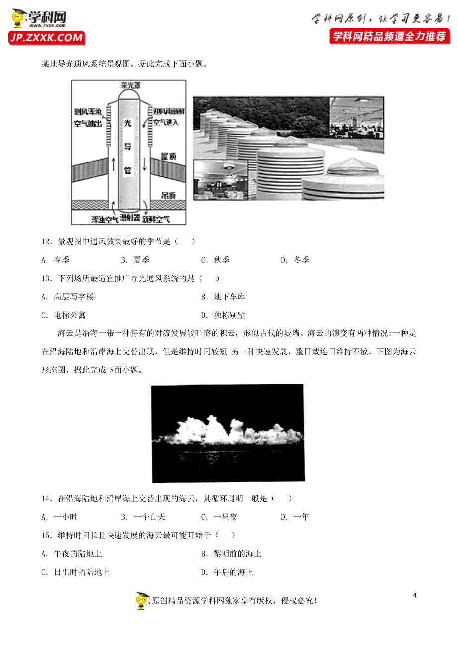 专题08大气的受热状况与大气运动（达标训练）-高考必备2021年高考地理一轮总复习精讲精练_第4页