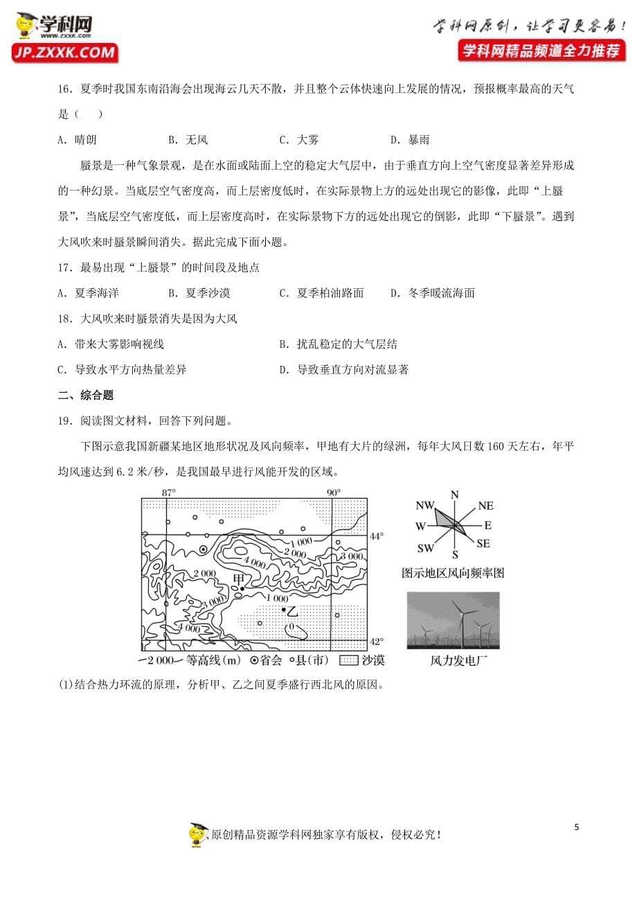 专题08大气的受热状况与大气运动（达标训练）-高考必备2021年高考地理一轮总复习精讲精练_第5页