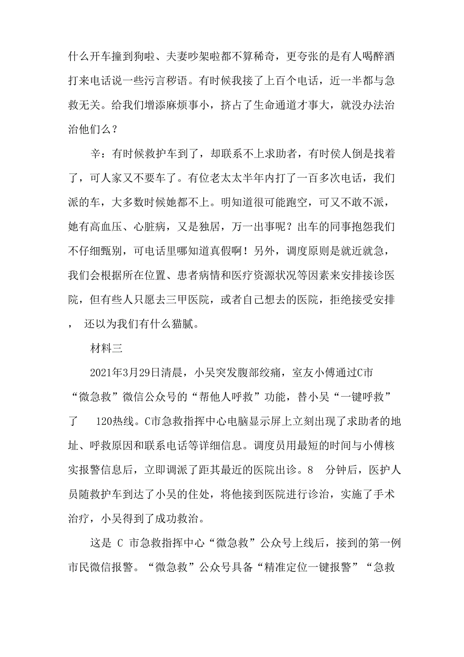 2021上半年事业单位联考《综合应用能力》A类真题及答案_第4页