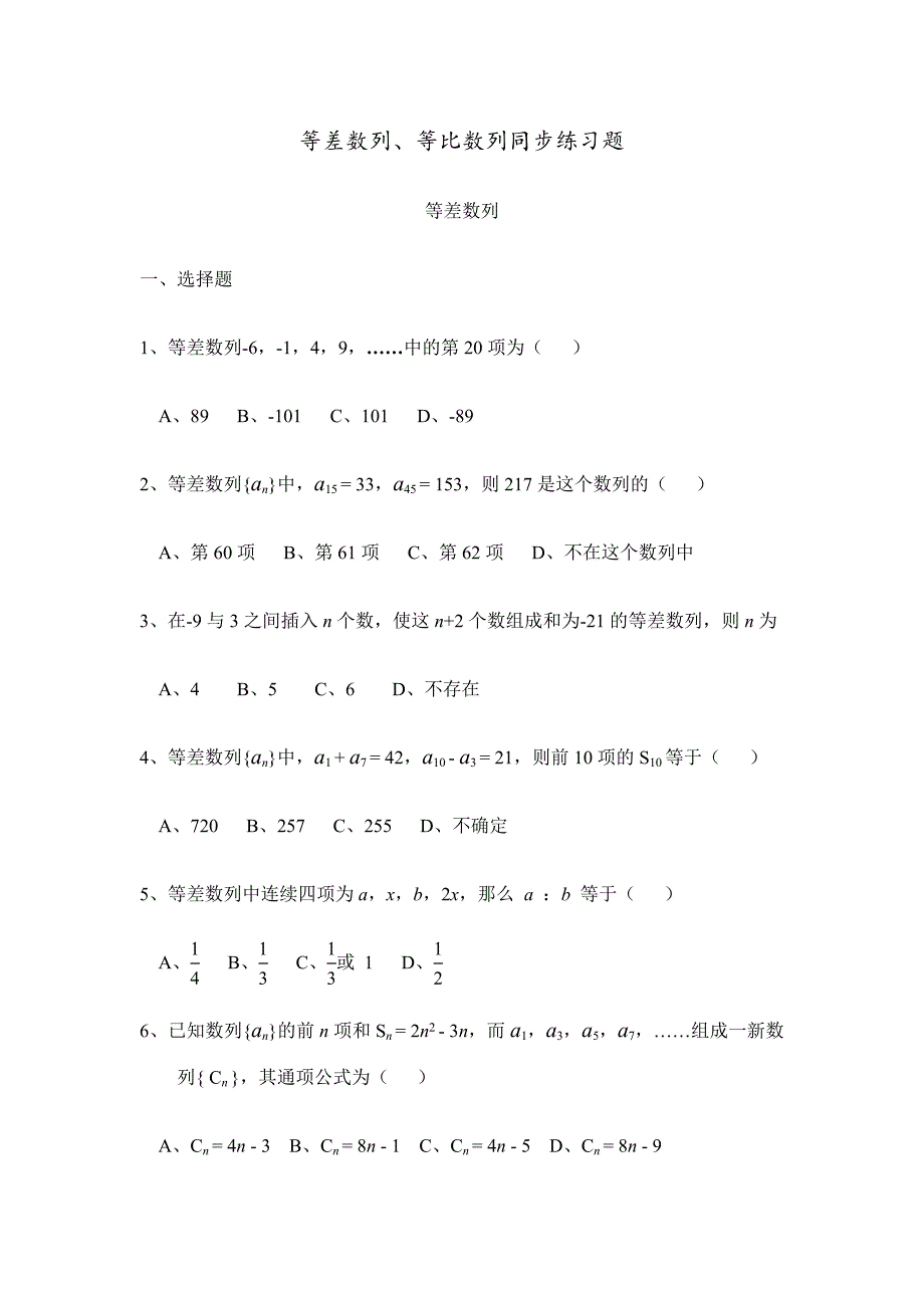 等差等比数列专项练习题精较版_第1页