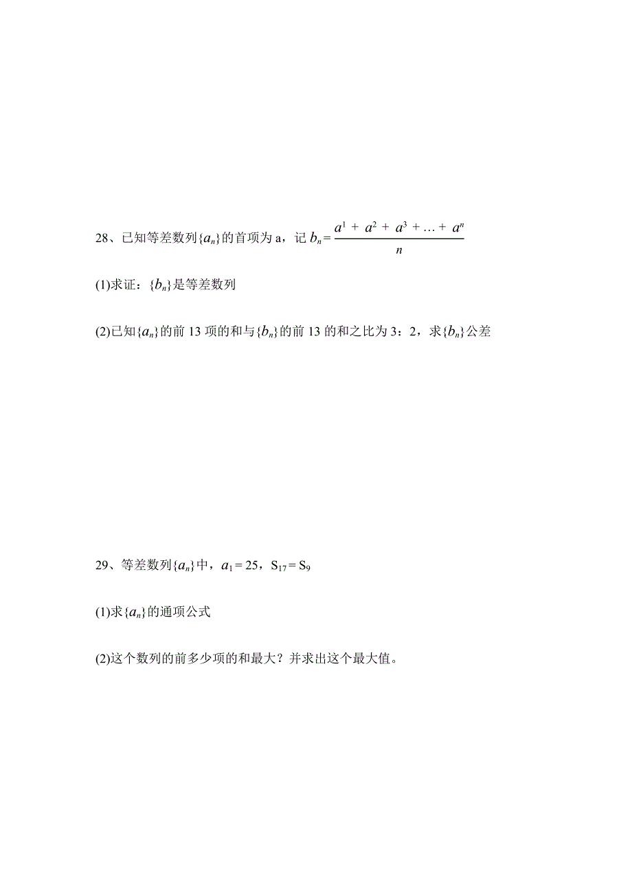 等差等比数列专项练习题精较版_第4页