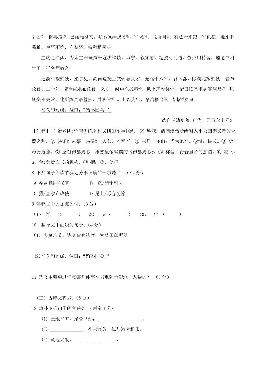 江西省鄱阳县2017_2018学年八年级语文下学期期中试题新人教版_第3页