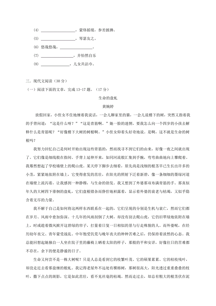 江西省鄱阳县2017_2018学年八年级语文下学期期中试题新人教版_第4页