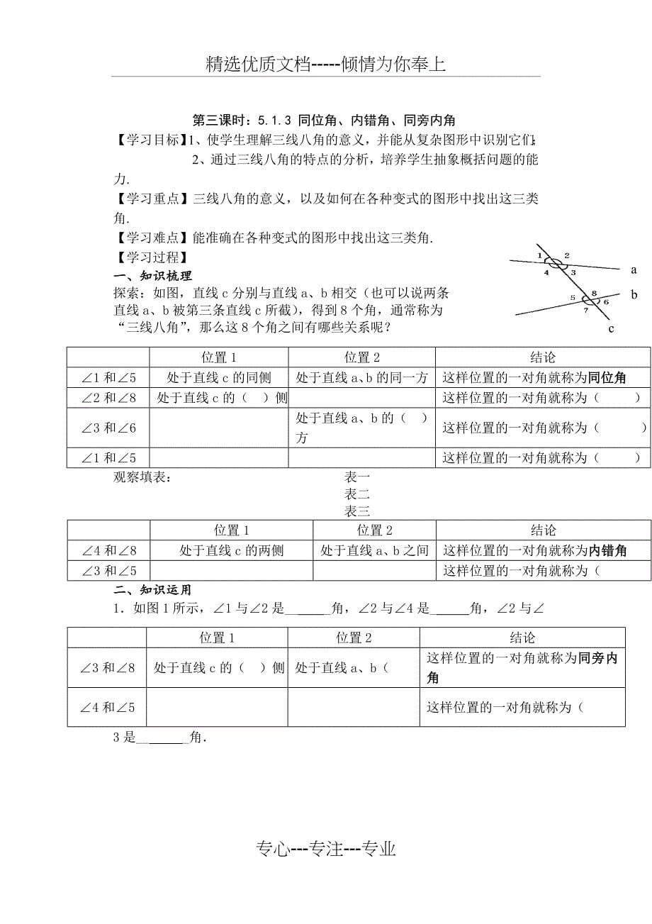 相交线与平行线导学案_第5页