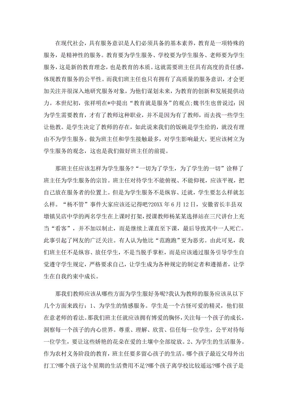 小学班主任常规教育随笔范例5篇_第4页