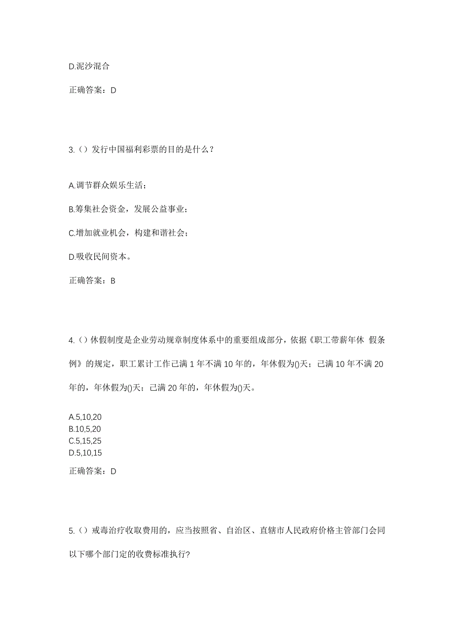 2023年上海市宝山区顾村镇保利叶都一社区工作人员考试模拟题及答案_第2页