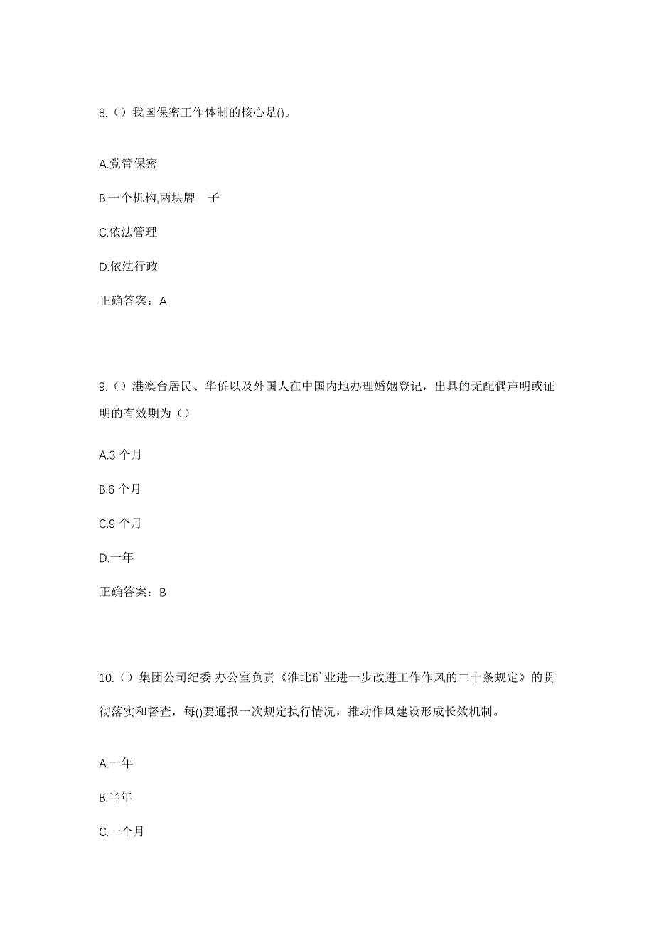 2023年上海市宝山区顾村镇保利叶都一社区工作人员考试模拟题及答案_第4页