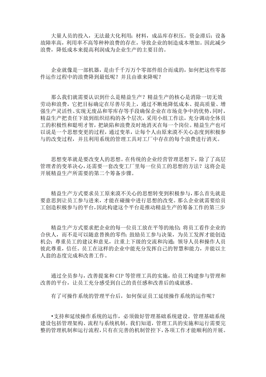 精益生产方式之一生产准备_第2页