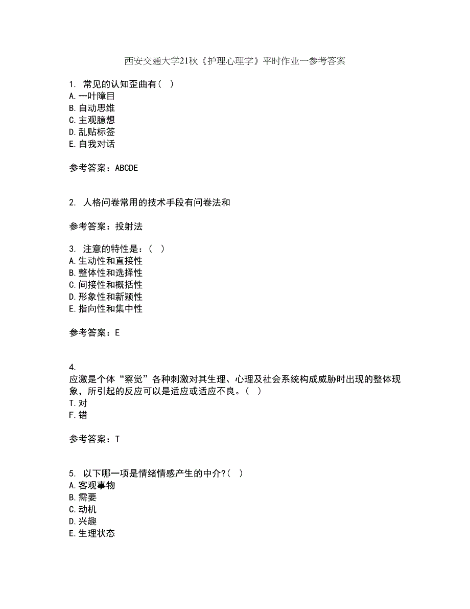 西安交通大学21秋《护理心理学》平时作业一参考答案14_第1页