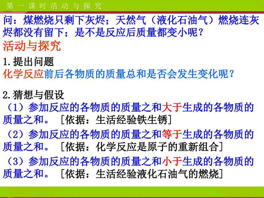 新人教版九年级化学上册第5单元课题1质量守恒定律课件_第3页