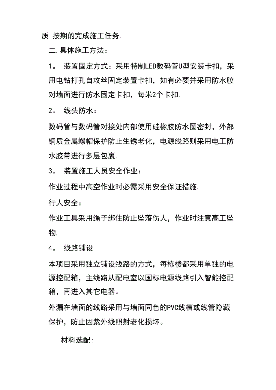 LED楼体亮化施工方案及方法_第2页