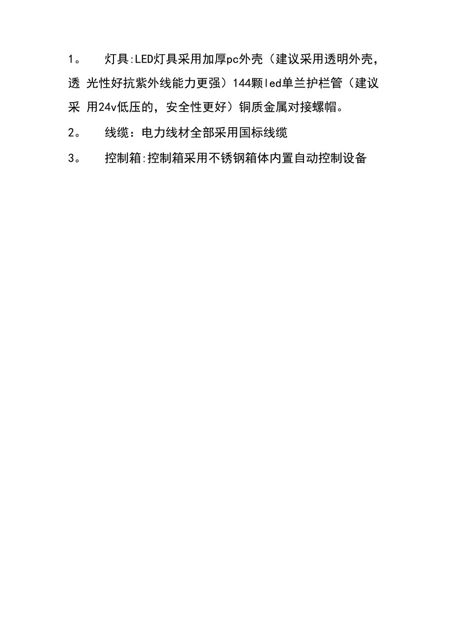 LED楼体亮化施工方案及方法_第3页