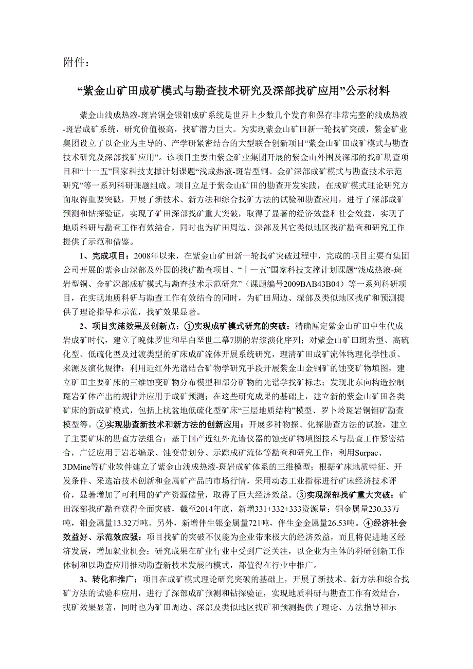 关于构造叠加晕找盲矿法及找矿效果-中国协会_第1页