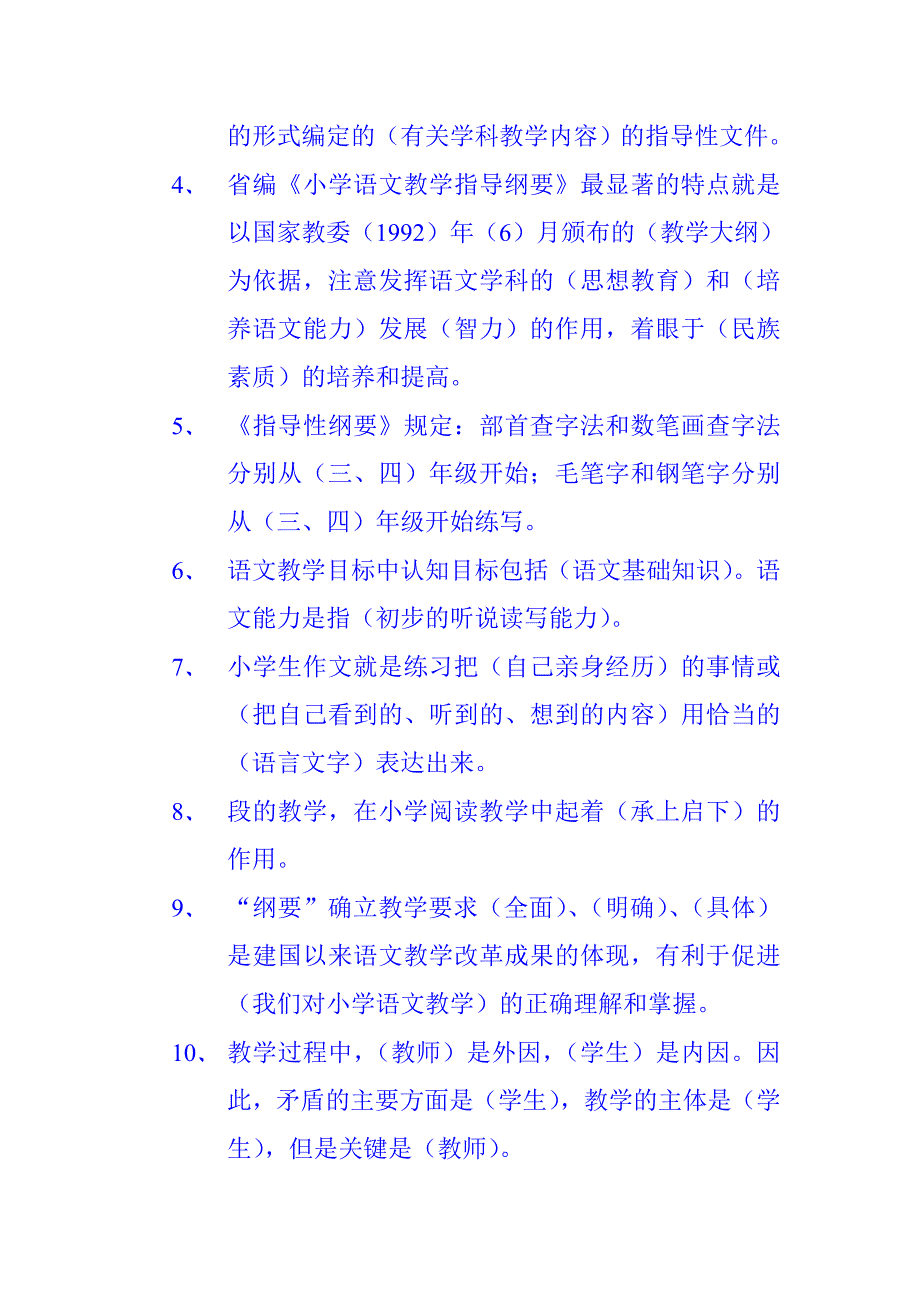 小学语文教GLOGFPCL学技能培训学习资料_第2页