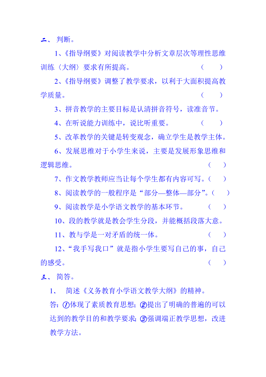 小学语文教GLOGFPCL学技能培训学习资料_第3页