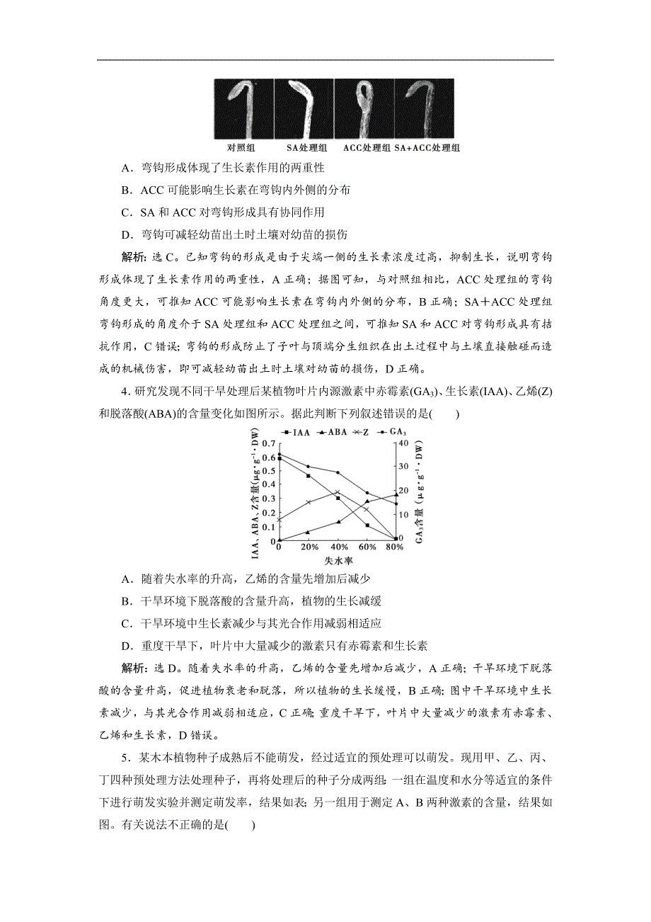 高考生物二轮习题：专题十一　专题强化训练 Word版含解析_第2页